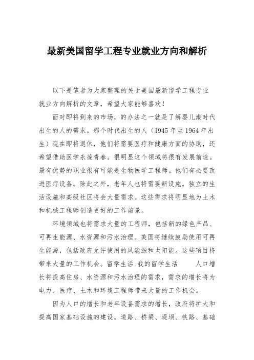 最新美国留学工程专业就业方向和解析