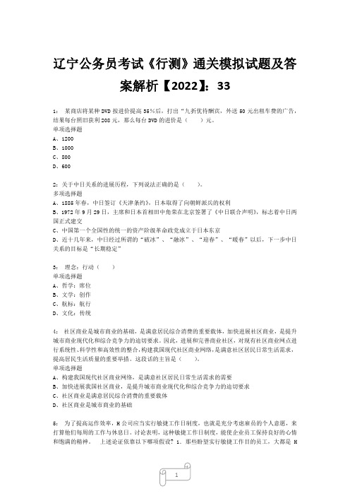 辽宁公务员考试《行测》真题模拟试题及答案解析【2022】3311