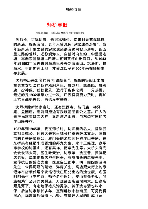 师桥寻旧——精选推荐