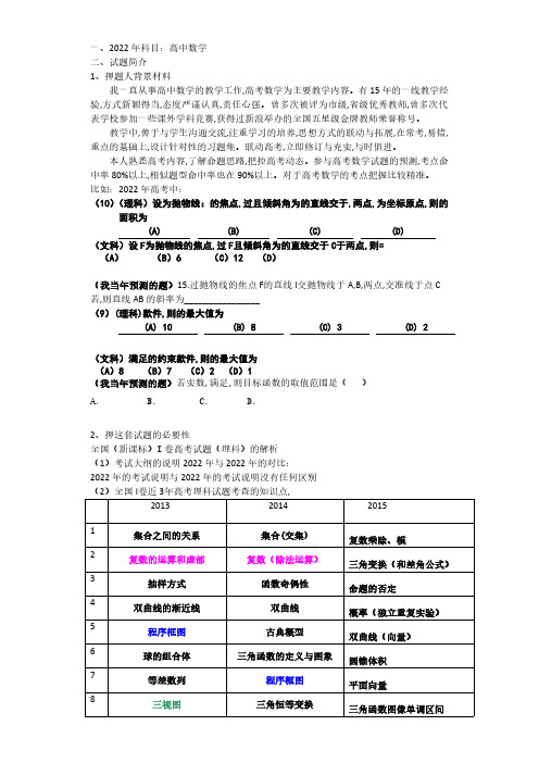 2022年河南高考数学 理科  (匹配最新版教材)