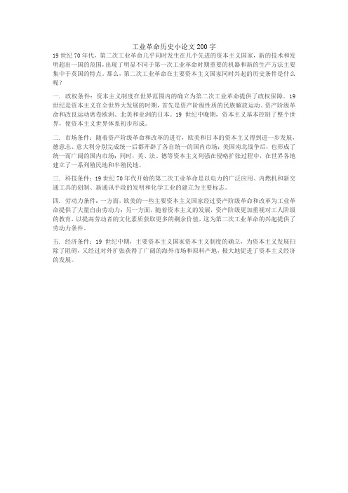 工业革命历史小论文200字