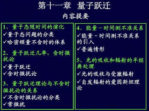 量子力学导论Chap11-1