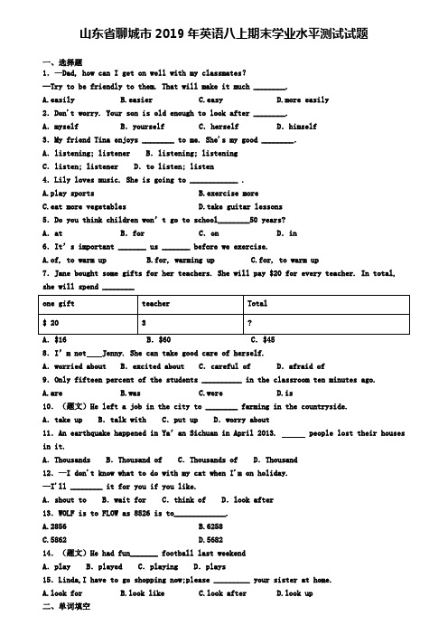 山东省聊城市2019年英语八上期末学业水平测试试题