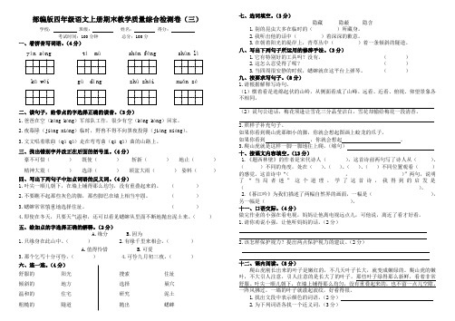 人教部编版四年级语文上册期末教学质量综合检测卷(三)附答案