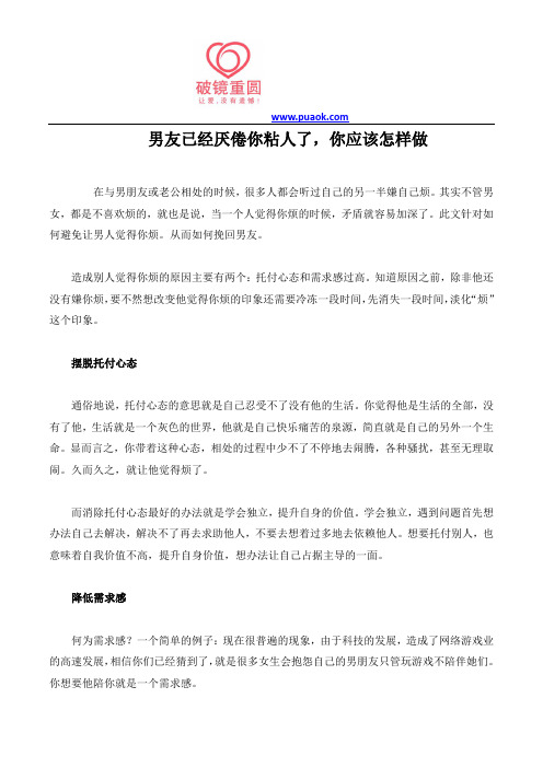 男友已经厌倦你粘人了,你应该怎样做