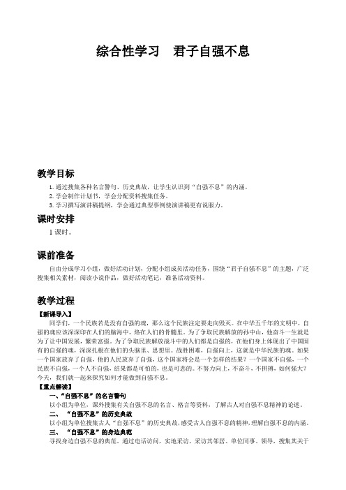 部编新人教版九年级语文上册-第二单元综合性学习教案带教学反思