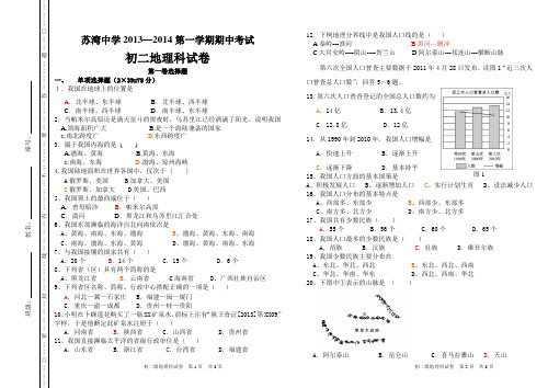 2013-2014上初二地理期中考试