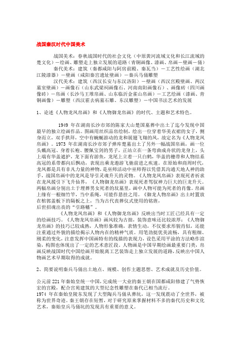 中国美术史教学提纲 考试必备