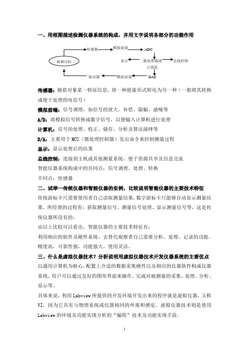 虚拟仪器的考试资料