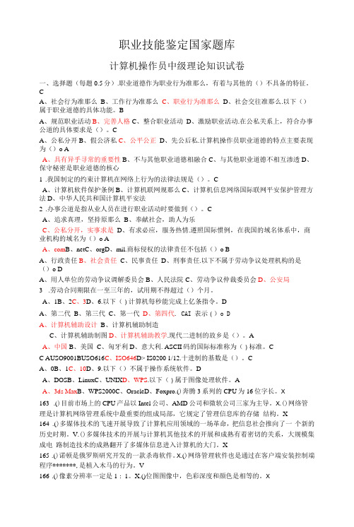 职业技能鉴定国家题库 计算机操作员中级理论知识试卷2