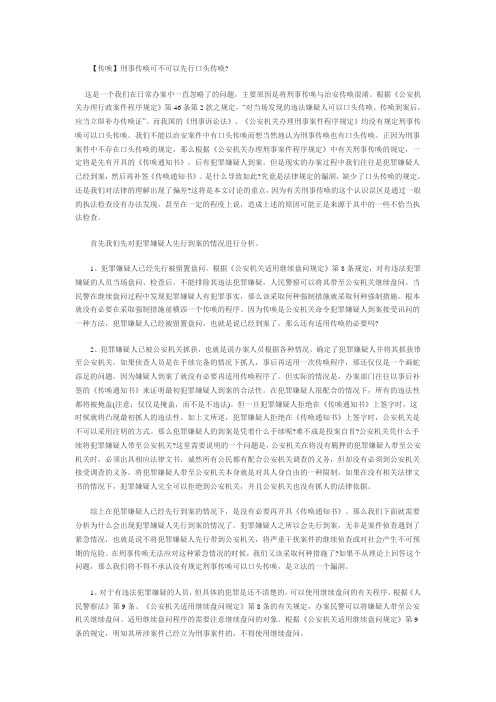 刑事传唤可不可以先行口头传唤