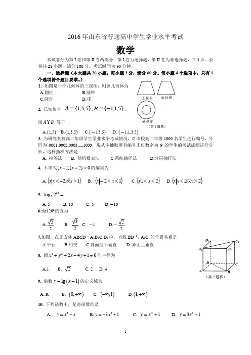 学业水平考试2.3