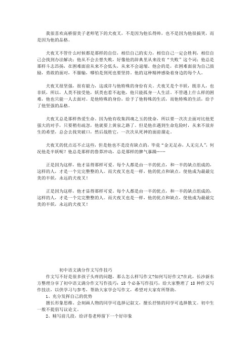 中考作文备考必备赏析:我心中的犬夜叉