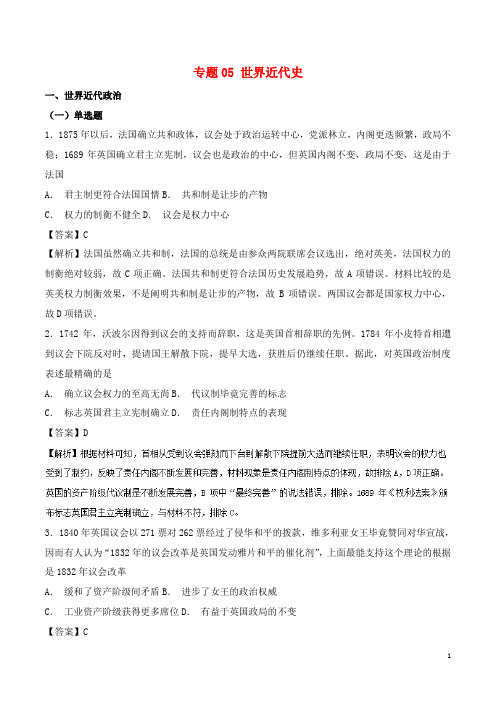 通史版 高考历史二轮复习专题05世界近代史精练-经典通用课件材料