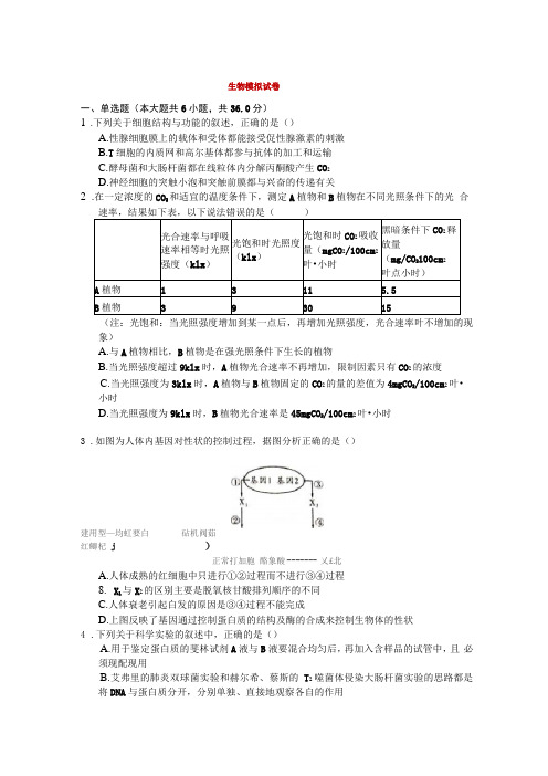 安徽桐城2020届高考模拟考试生物试卷