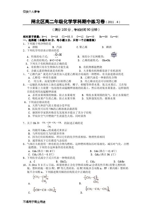 闸北区2011年第一学期高二化学期中考试试卷和答案