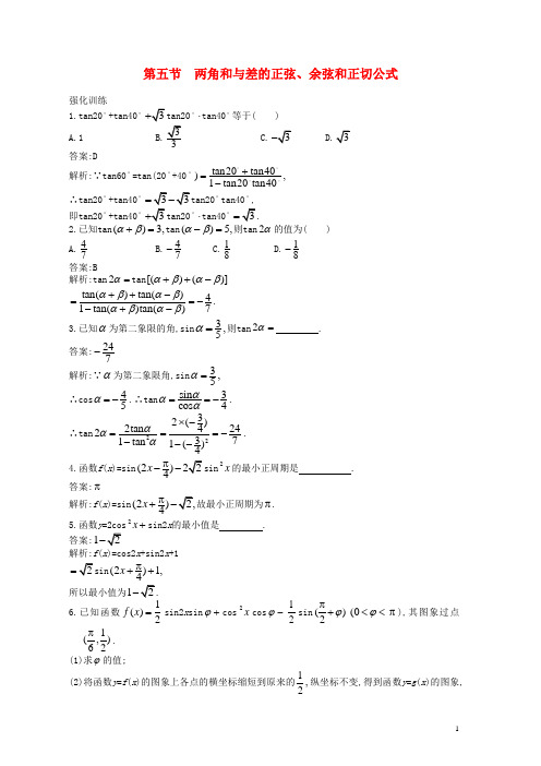 【赢在高考】2013届高考数学一轮配套练习 3.5 两角和与差的正弦、余弦和正切公式 文 苏教版 