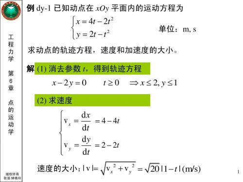 第6章例题-点的运动例题-all