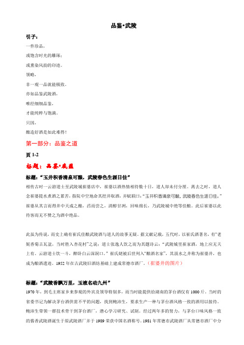 武陵酒品鉴手册