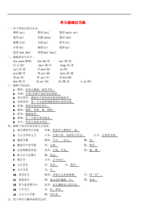 【精选】2019年七年级语文上册第二单元基础过关练练习新人教版