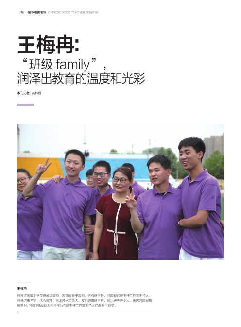 王梅冉“班级family”,润泽出教育的温度和光彩