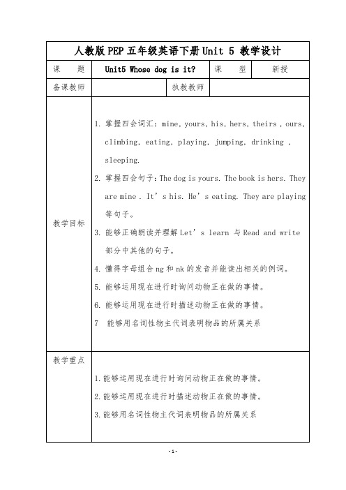 人教版PEP五年级英语下册Unit 5整体 教学设计表格教案