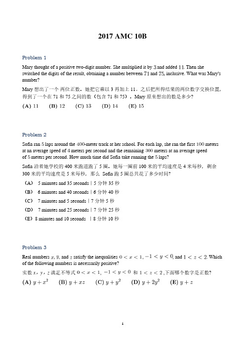 美国数学测评AMC10B-2017 (中英双语)