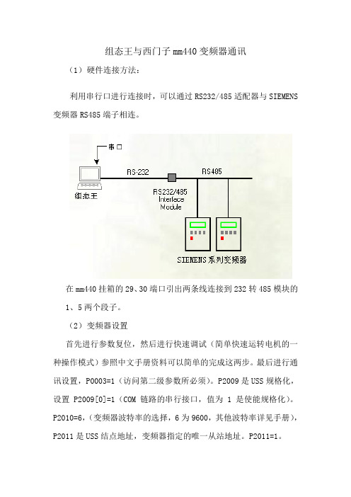 组态王与MM440通讯