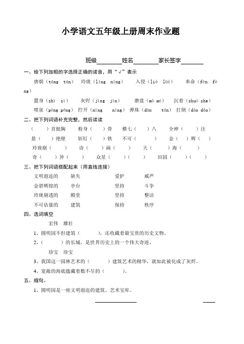 小学语文五年级上册周末作业题