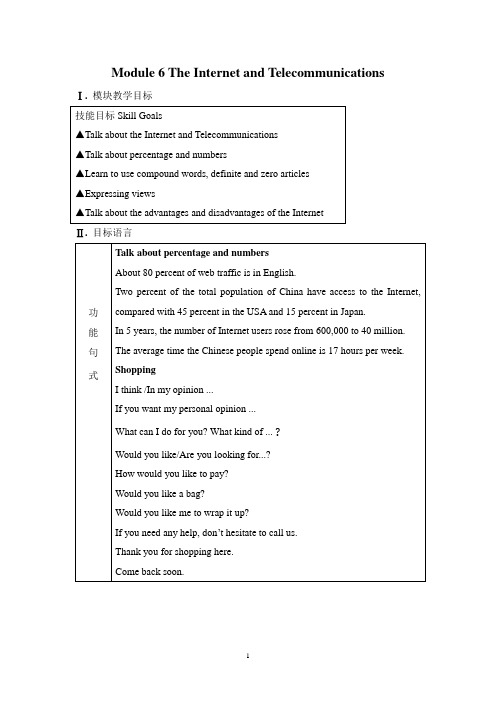 外研版高中英语必修1Module6外研版必修1Module 6 The Internet and Telecommuniation教案