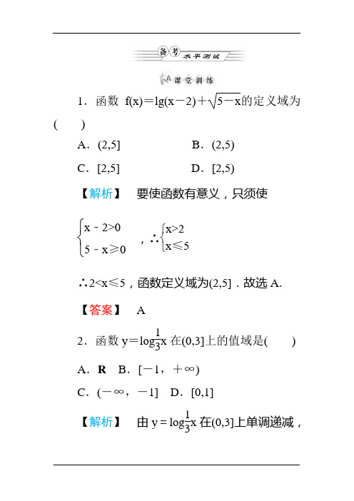 《金版新学案》高一(人教A版)第二章数学练习：2.2.2对数函数及其性质(第1课时对数函数的图象及性质)