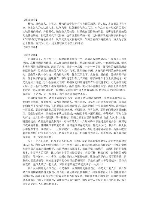 阿房宫赋 译文与练习