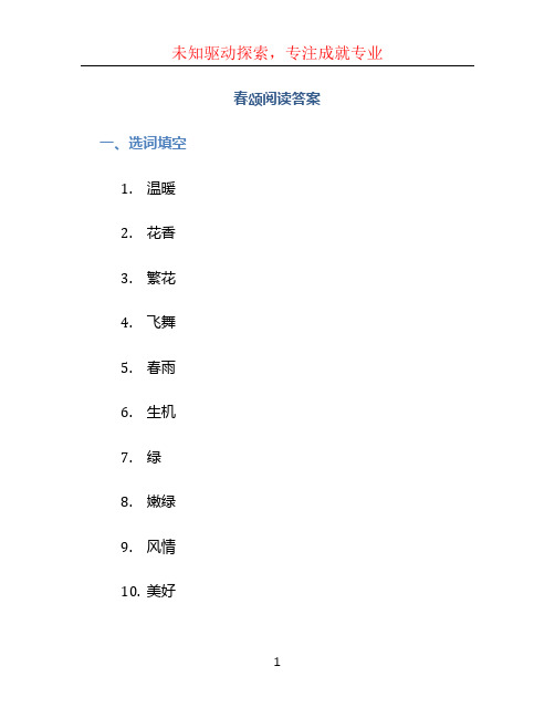 春颂阅读答案 (2)