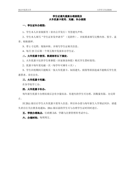 学生证遗失重新办理流程及