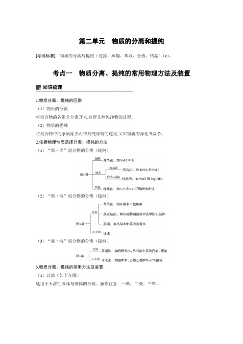 步步高高2020届高2017级高三一轮复习课件配套学案专题10第二单元