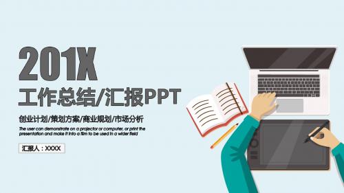 ppt模板：扁平化工作总结PPT