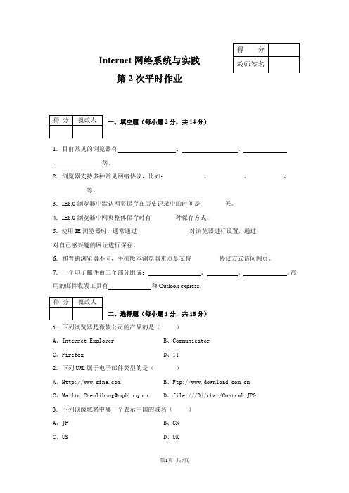 Internet网络系统与实践平时作业2