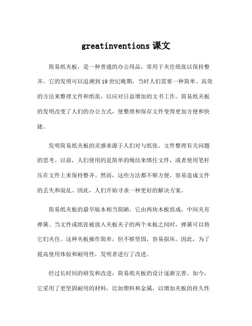 greatinventions课文