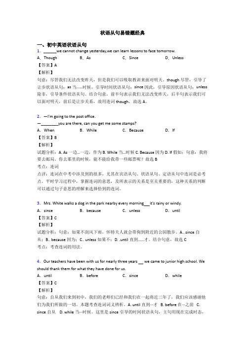 状语从句易错题经典