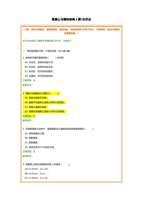 混凝土与砌体结构B