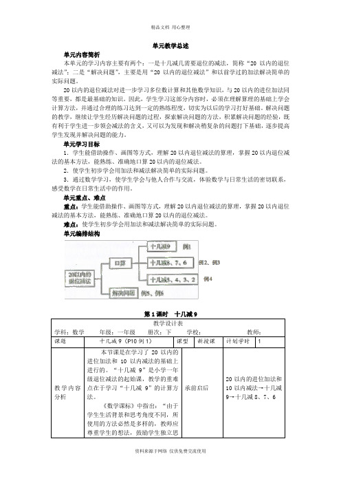 人教版小学数学一年级下册导学案20以内的退位减法