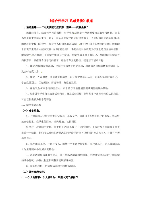 浙江省平阳县鳌江镇第三中学七级语文上册《综合性学习 这就是我》教案 新人教版