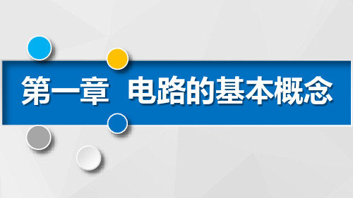 中职电子电工对口升学《电工基础》重难点ppt课件第二节 电阻、电功、电功率及焦耳定律