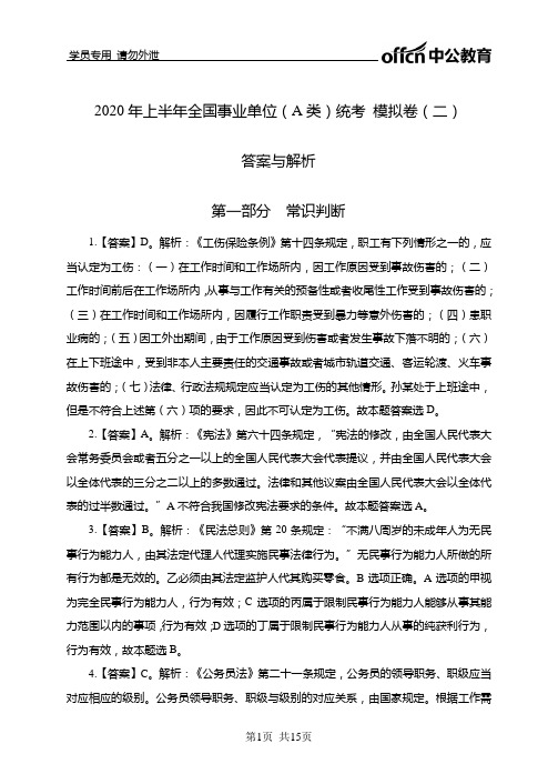 2020年上半年全国事业单位统考(A类)行测5套市场卷2-答案版合(1)