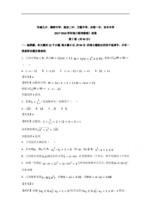 江西省宜春市丰城九中、高安二中、宜春一中、万载中学、樟树中学、宜丰中学2018届高三六校联考理数试题