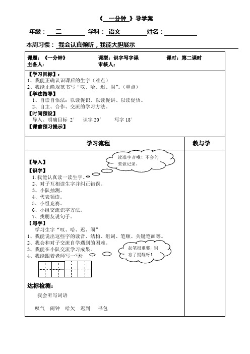 二年级语文上册《一分钟》第二课时导学案