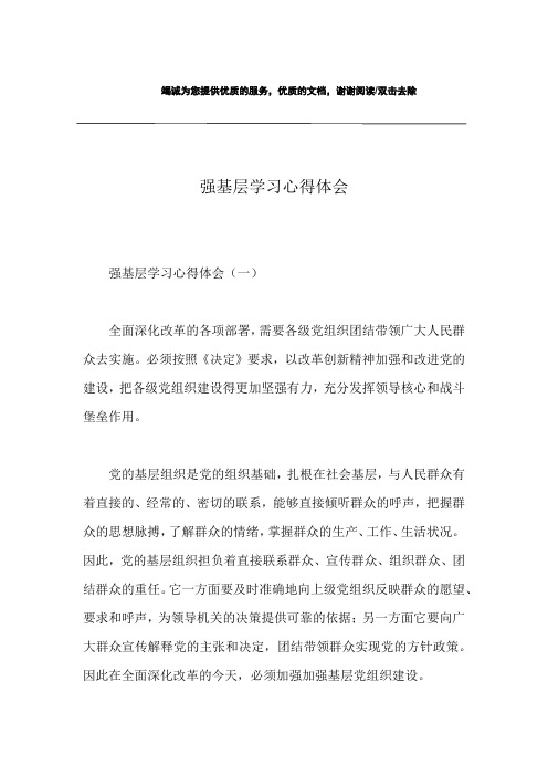 强基层学习心得体会