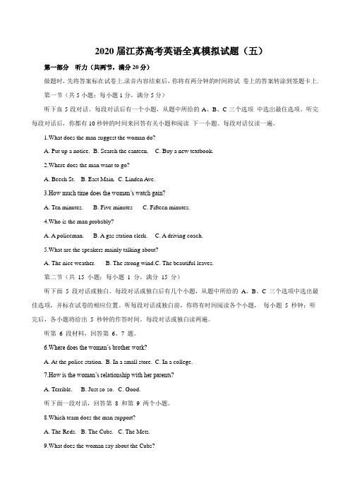 2020届高考英语全真模拟试卷(江苏专用)全真模拟试题(五)(原卷版)