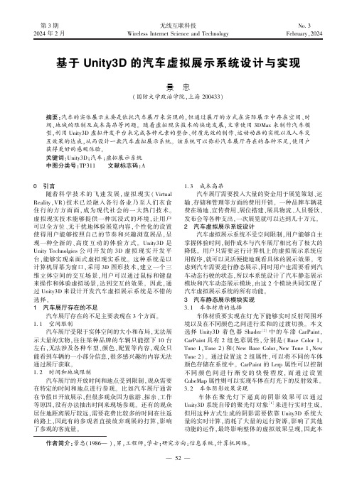 基于Unity3D的汽车虚拟展示系统设计与实现