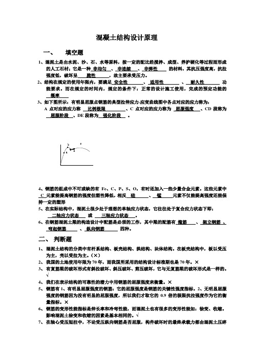 混凝土结构设计原理第2组试题